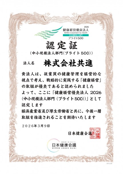 ks_ninteisho_kenko